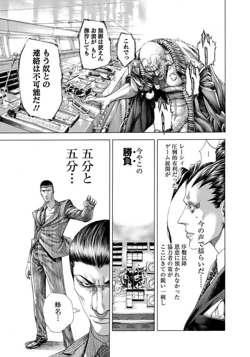 Usogui - Chapter 303 - Page 11
